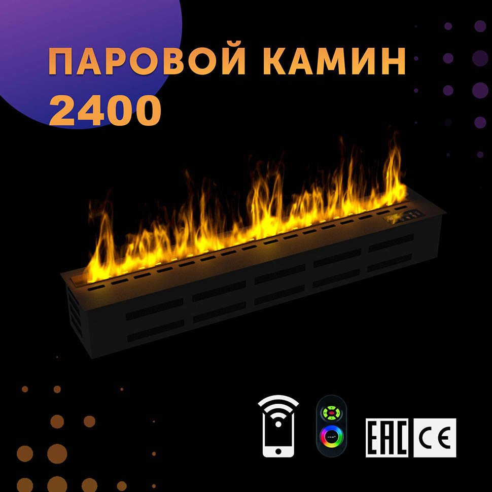 Паровой камин SappFire 2400